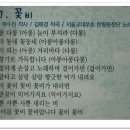 7.꽃비/ 박수진작사/김애경작곡/서울교대부초 한빛 중창단노래 이미지