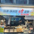 꼬챙이하우스 이미지