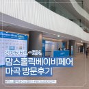 마곡 맘스홀릭 베이비페어 방문 후기｜주차·입장 꿀팁, 레카로 카시트 저렴하게 구입한 후기