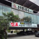 함경북도신포비빔국수돈까스 | 판교 운중동:맛도리 비빔소스 함경북도 신포비빔국수돈까스