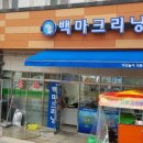 세종크리닝세탁소 이미지