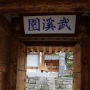 이광수별장 춘원헌 | 총융청터, 조지서터, 탕춘대터, 세검정, 춘원 이광수 별장, 홍지문, 대원군 별장 지나 부암동 주민센터까지