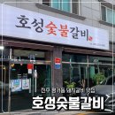 옥수숯불갈비 | 반찬이 다양하고 많은, 진주 평거동 돼지갈비 <호성숯불갈비> 후기 | 평거동 회식, 평거동 고기, 평거동...