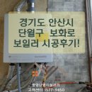 경기도 안산시 단월구 보화로 린나이 RC300 콘덴싱 가스 보일러 시공후기! / 중앙난방시설관리