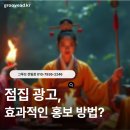점집 광고, 효과적인 홍보 방법? 카페와 블로그 전략이 중요합니다.