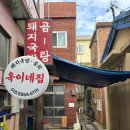 옥이네집 이미지