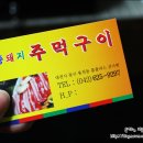 뚱돼지주먹구이 이미지