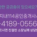 단지내114공인중개사사무소 이미지