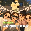 현풍로 | 청도 스테이아늑 펜션, 여자 넷이 다녀온 감성 독채 숙소 후기