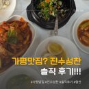 가평주유소 | 가평맛집?? 진수성찬, 솔직한 협찬 방문 후기