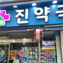 상계온누리약국 이미지