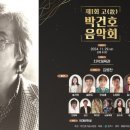 박건호 음악회 이미지