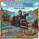 조이플 투어(Joyful Tour)