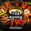 용인 수지구청 고기집 맛집_수암골 쪽갈비마을_메뉴 술집 주차 | 용인맛집
