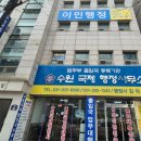 바로국제행정사무소 이미지