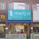 예뻐할개