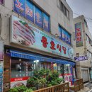 대전 홍도동 맛집 용호식당 내돈내산 솔직후기