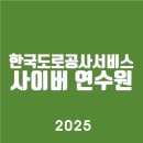 한국도로공사서비스 사이버 연수원 (https://exs.hunet.co.kr)