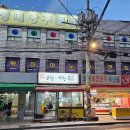 황가네 곱창볶음 이미지