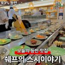 쉐프의스시이야기