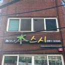 부산 당감동 점심특선 스시 맛집 &#34;백쉐프본스시&#34; 솔직후기