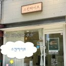 세븐일레븐 고양에일린점 | 행신 피부관리 | 스킨하이프 행신점 스킨 부스팅 케어 후기