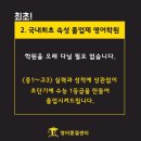 영어종결센터금곡학원