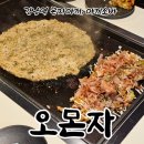 [강남역] 몬자야끼 맛있는 내돈내산 맛집 추천 "오몬자" 주차, 평일 웨이팅, 캐치테이블
