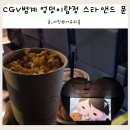 추리천재 엉덩이탐정 시즌2 | CGV 범계 리클라이너관 극장판 엉덩이 탐정 스타 앤드 문 관람 후기