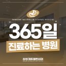 삼성열린내과의원 | 대구 침산동 일요일 내과 삼성365열린내과를 소개합니다!