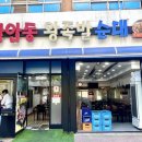 장안동왕족발 이미지