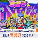 대전동부지역아동센터 | 2025 빵빵런 대전 마라톤 생생 후기와 현장 스케치
