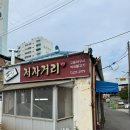 20 | 김천맛집 20년만에 저자거리 한상!