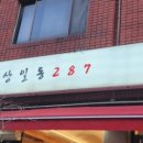서울족발보쌈 이미지