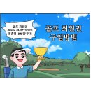 링스경산점 | 엘리시안제주cc 골프회원권을 생각하신다면? 콘도 혜택까지 같이 확인해 보세요