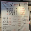 서현 맛집&lt;신스쭈꾸미 서현직영점&gt; 점심특선 뚝딱한 후기