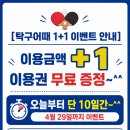 오늘탁구어때