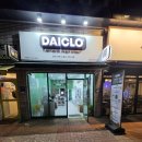 우리마트 월성점 | 다이클로 대구 월성점 회원가입 없이도 할인받고 구매한 후기 내돈내산임