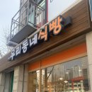 우리동네식빵&베이글