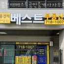 풍경채베스트공인중개사사무소 이미지
