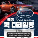 청주출장세차 - 청주시 상당구 호미로167번길 37 | 청주출장세차