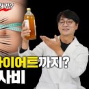 당뇨를 예방하고 뱃살 쏙 빠진다는 &#39;애사비&#39; 정말 효과 있는지 알아볼게요 (애사비 다이어트, 저속노화, 혈당조절) 이미지