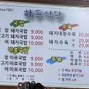 하동이식당 이미지