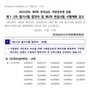 2023년도 제4회 전라남도 지방공무원 임용 필기시험 합격자 및 면접시험 시행계획 공고 이미지