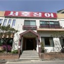 힘이난다장어 이미지