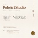 폴아트스튜디오