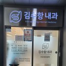 김수항 내과 이미지