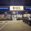 맛나생선구이 | 인천대공원 맛집 추천 어화락 생선화덕구이 후기!