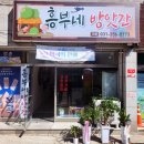 흥부네방앗간