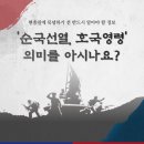 ◆＜正讀＞독립기념관장에 뉴라이트라고 이미지